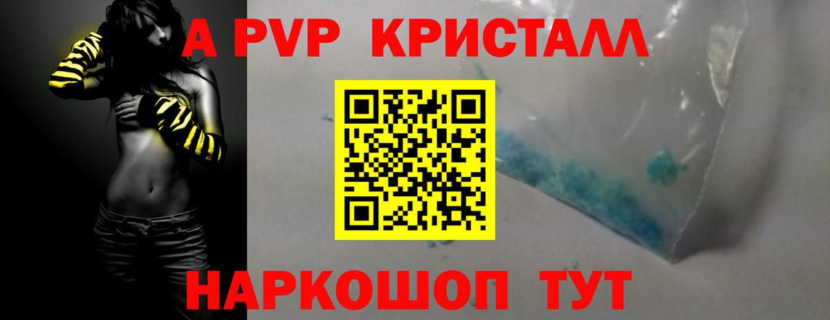 А ПВП Crystall  как найти наркотики  Alfa_PVP кристаллы  Кизилюрт  Вход с VPN 
