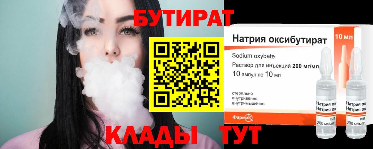 Кизилюрт  Бутират жидкий экстази  БУТИРАТ  Вход с VPN 