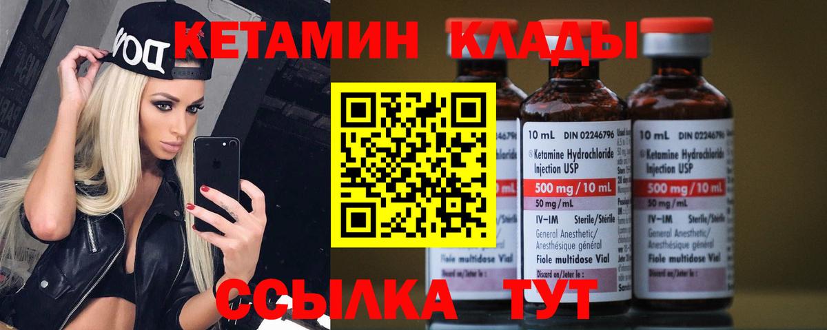 КЕТАМИН ketamine Кизилюрт